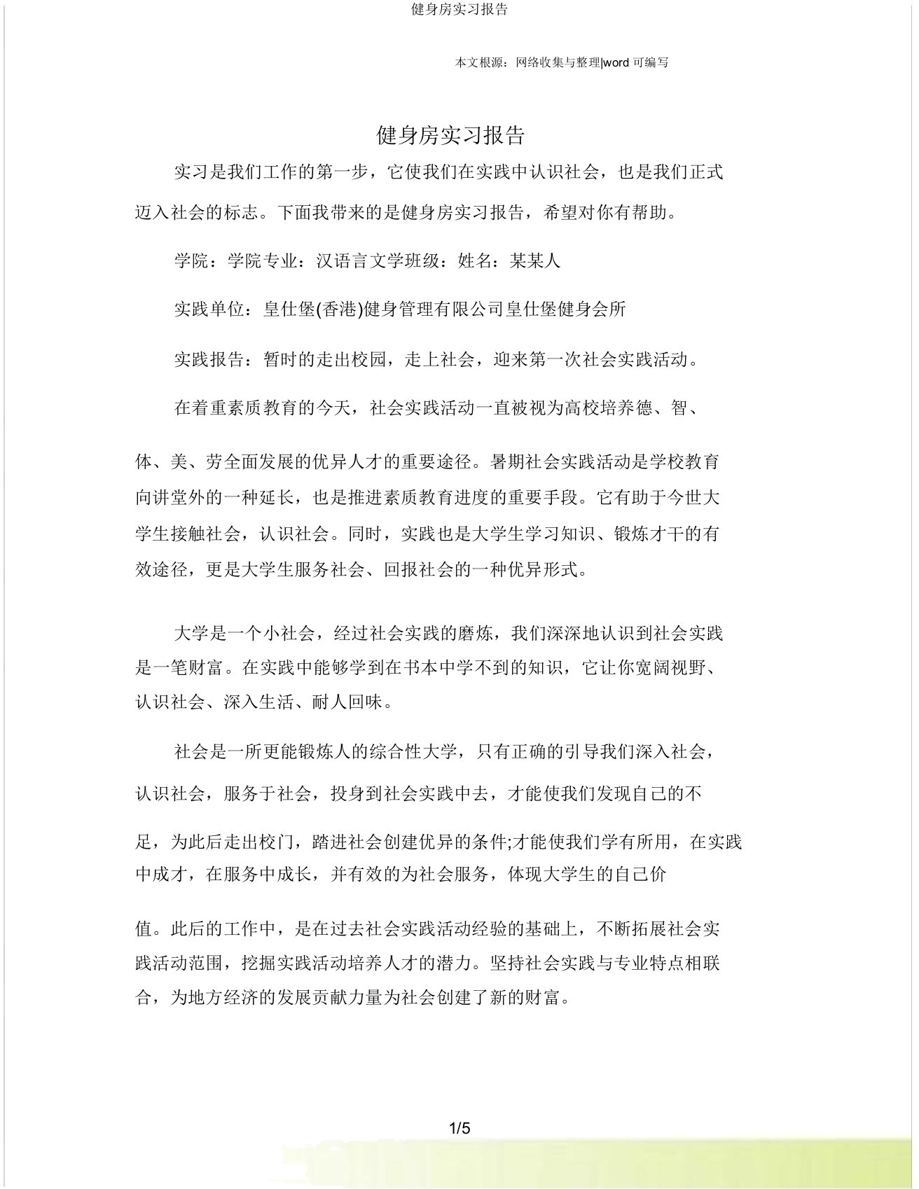 健身房实习报告