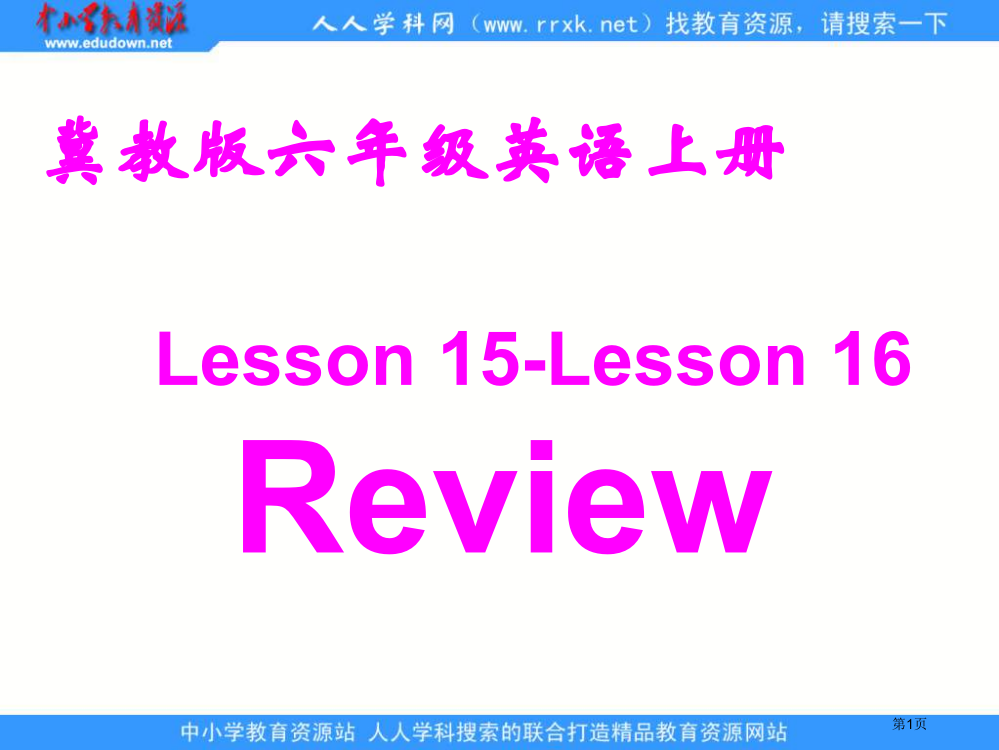 冀教版六年级上unit2Lesson16Againplease课件市公开课一等奖百校联赛特等奖课件