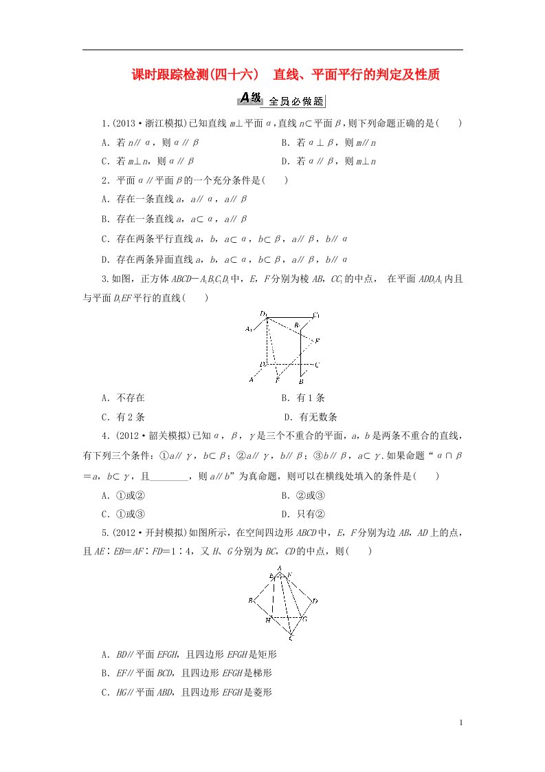 高考数学一轮复习