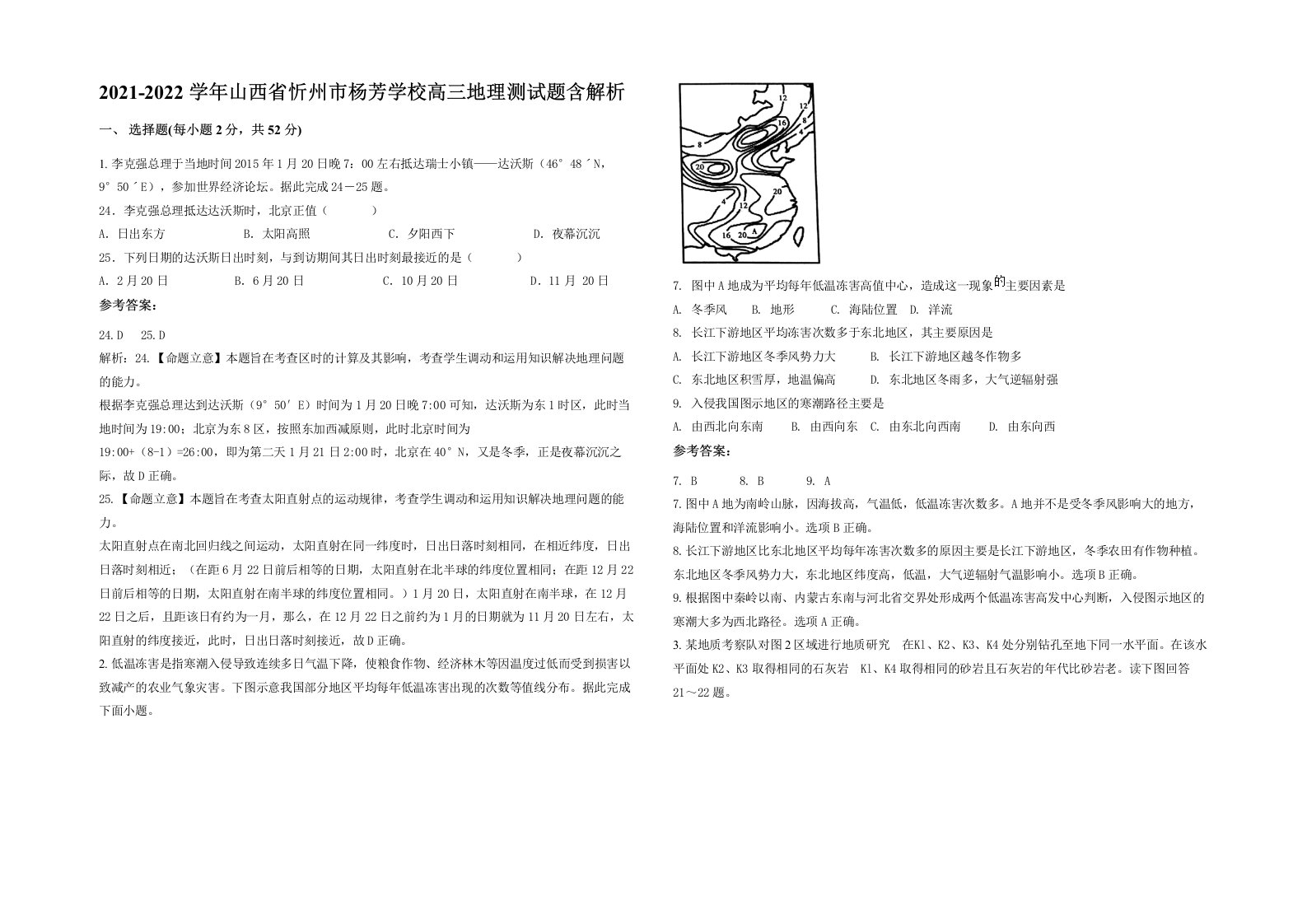 2021-2022学年山西省忻州市杨芳学校高三地理测试题含解析