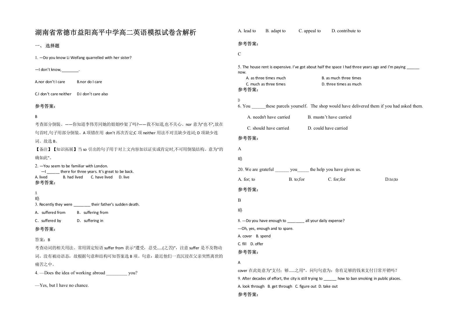 湖南省常德市益阳高平中学高二英语模拟试卷含解析