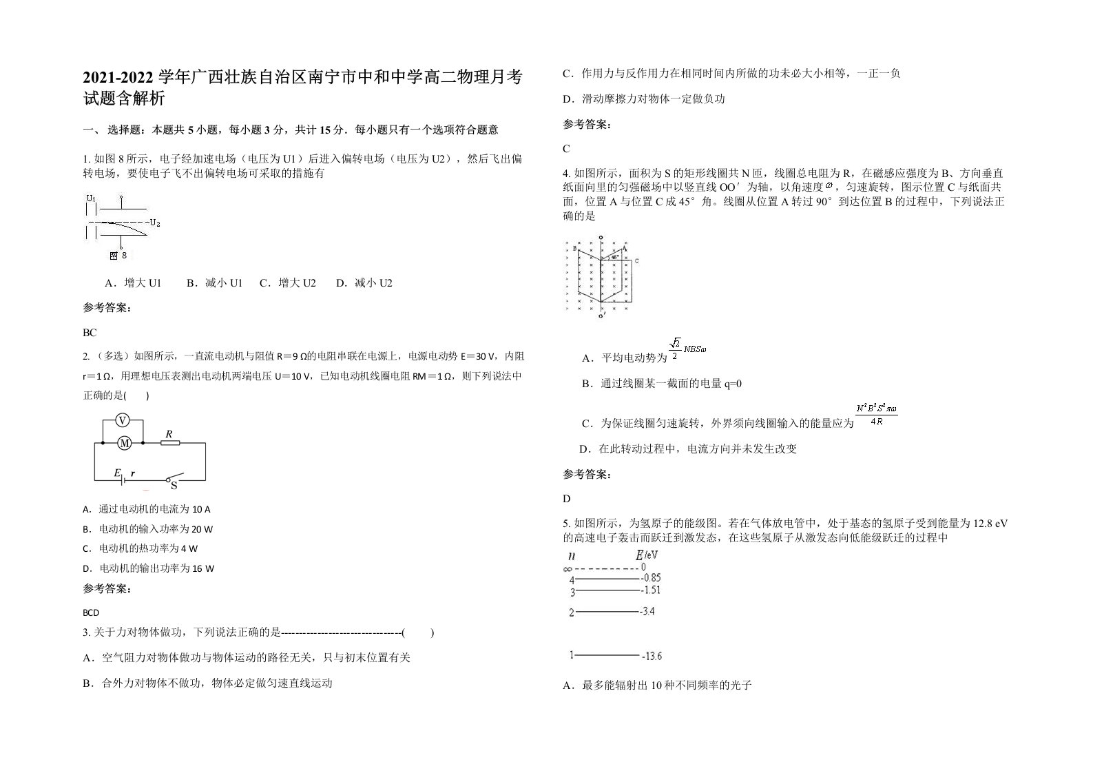 2021-2022学年广西壮族自治区南宁市中和中学高二物理月考试题含解析