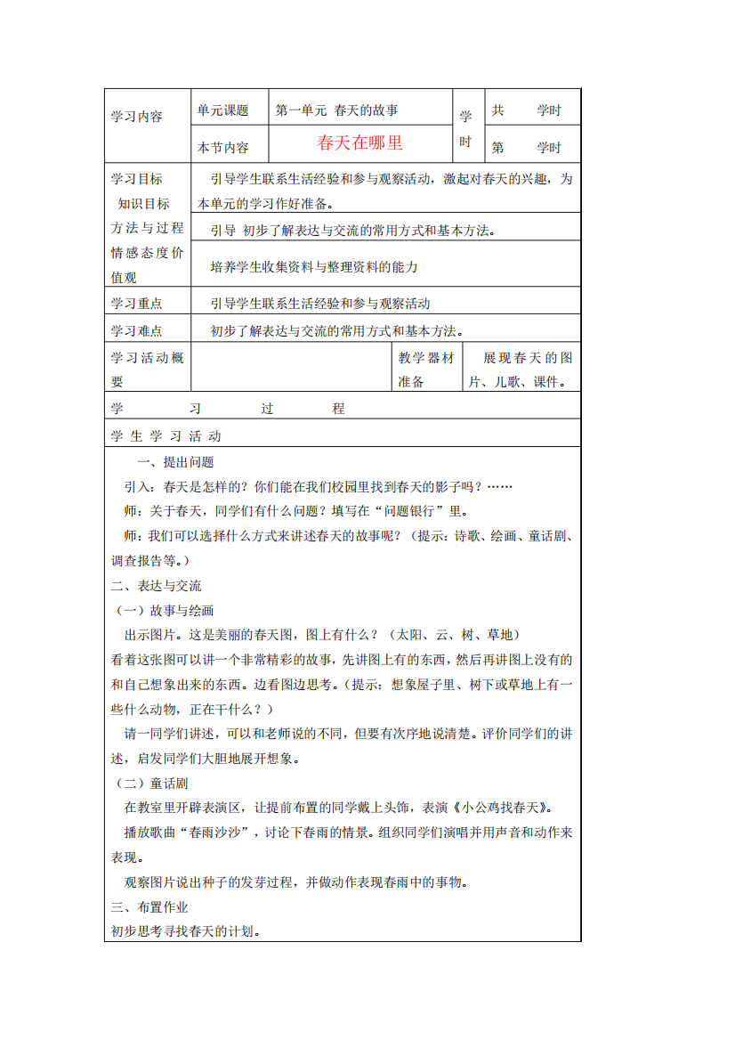 春大象版科学五年级下册全册学案