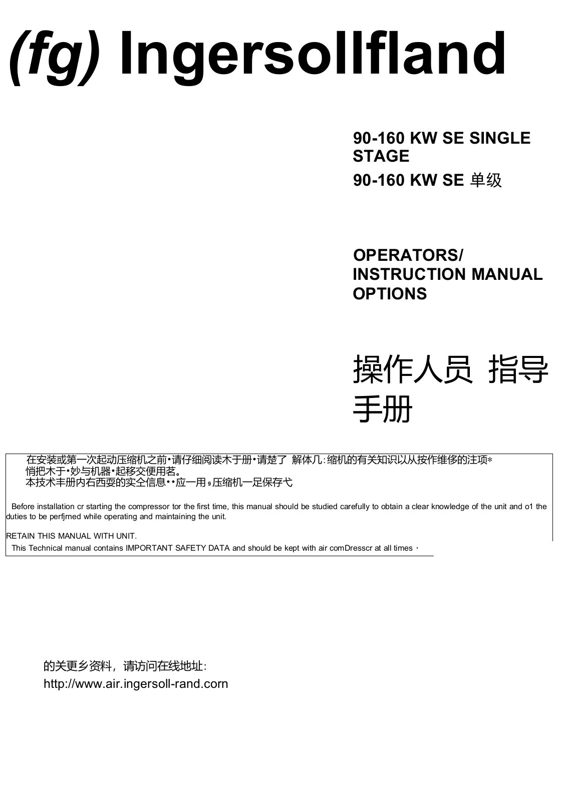 英格索兰空压机中文操作手册M90-160kwOperation