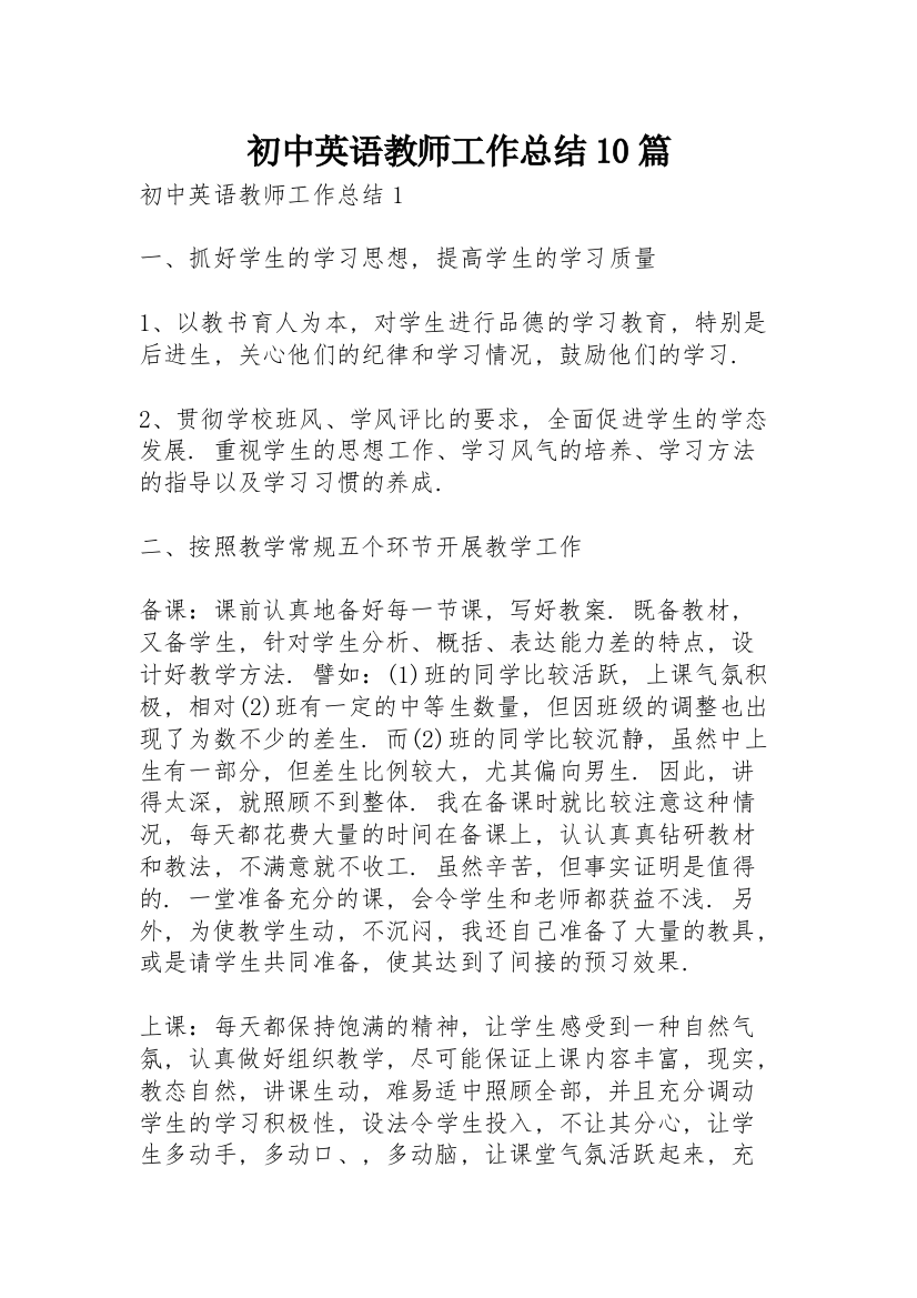 初中英语教师工作总结10篇