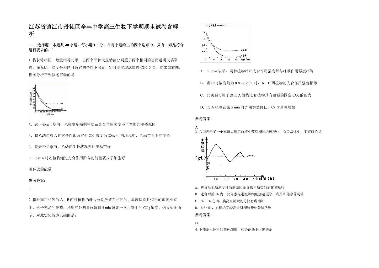 江苏省镇江市丹徒区辛丰中学高三生物下学期期末试卷含解析