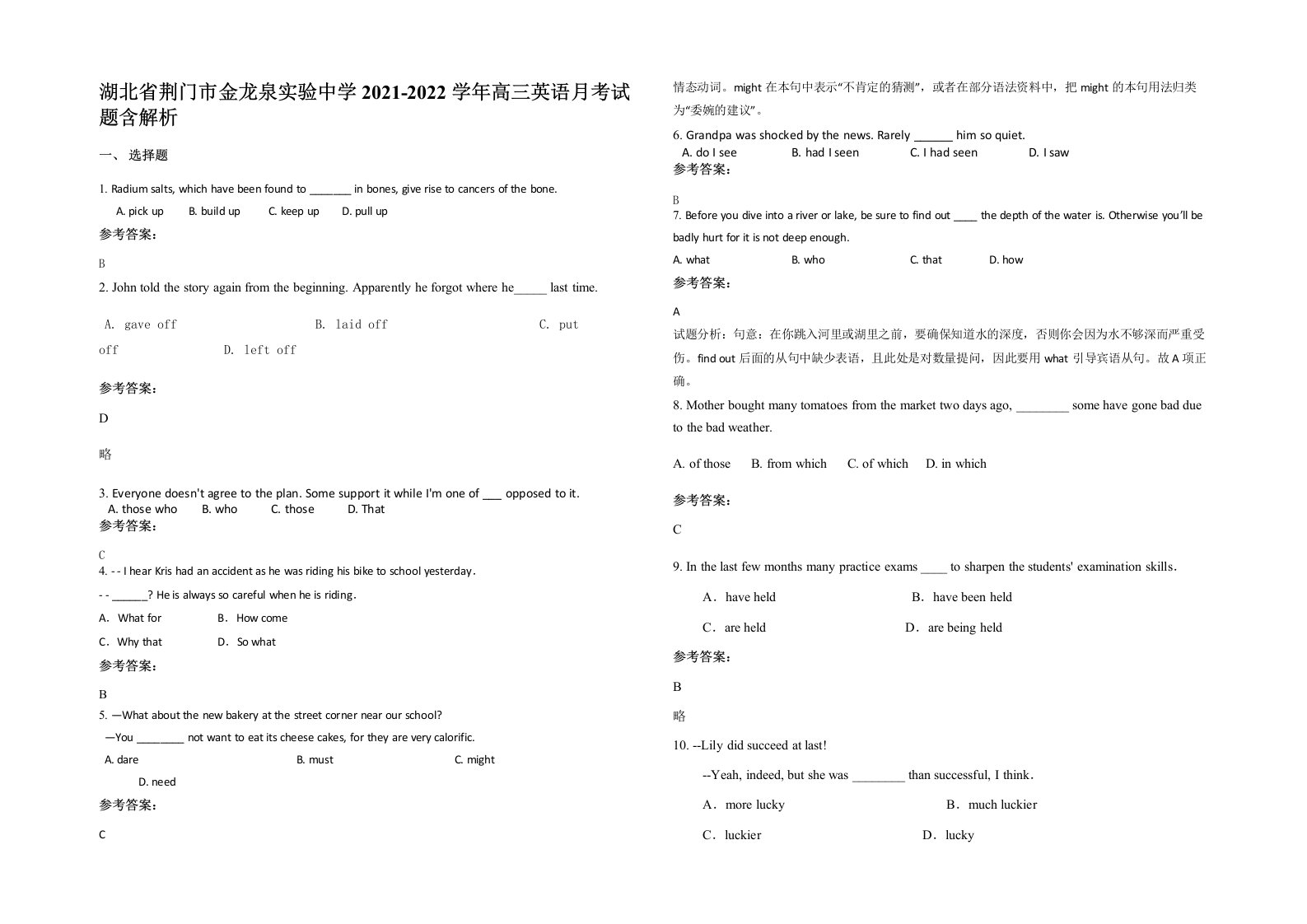 湖北省荆门市金龙泉实验中学2021-2022学年高三英语月考试题含解析