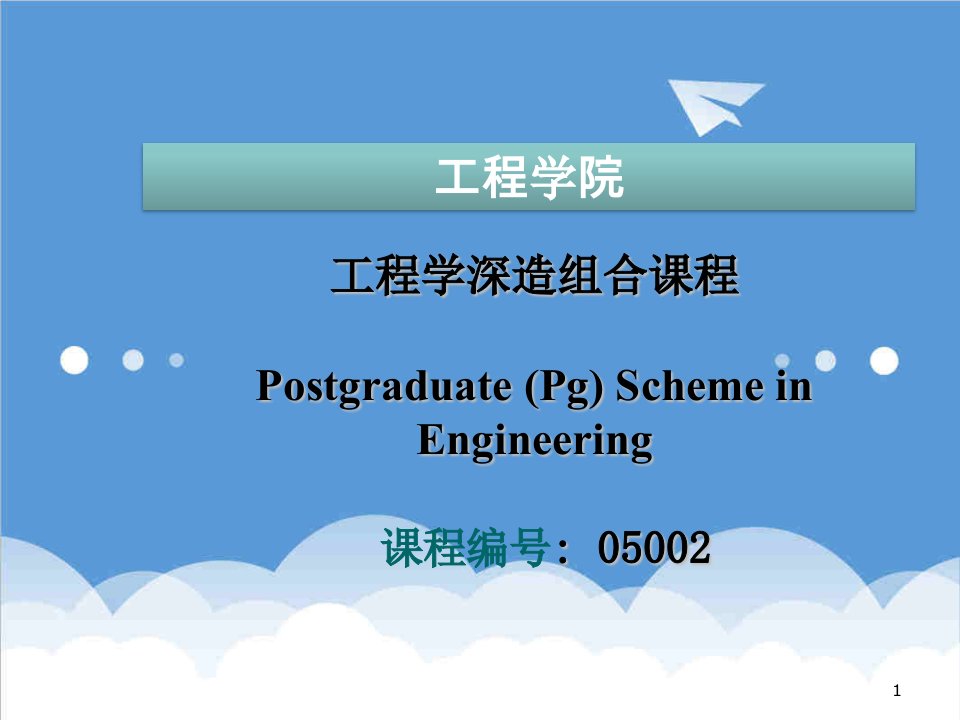 建筑工程管理-工程学院