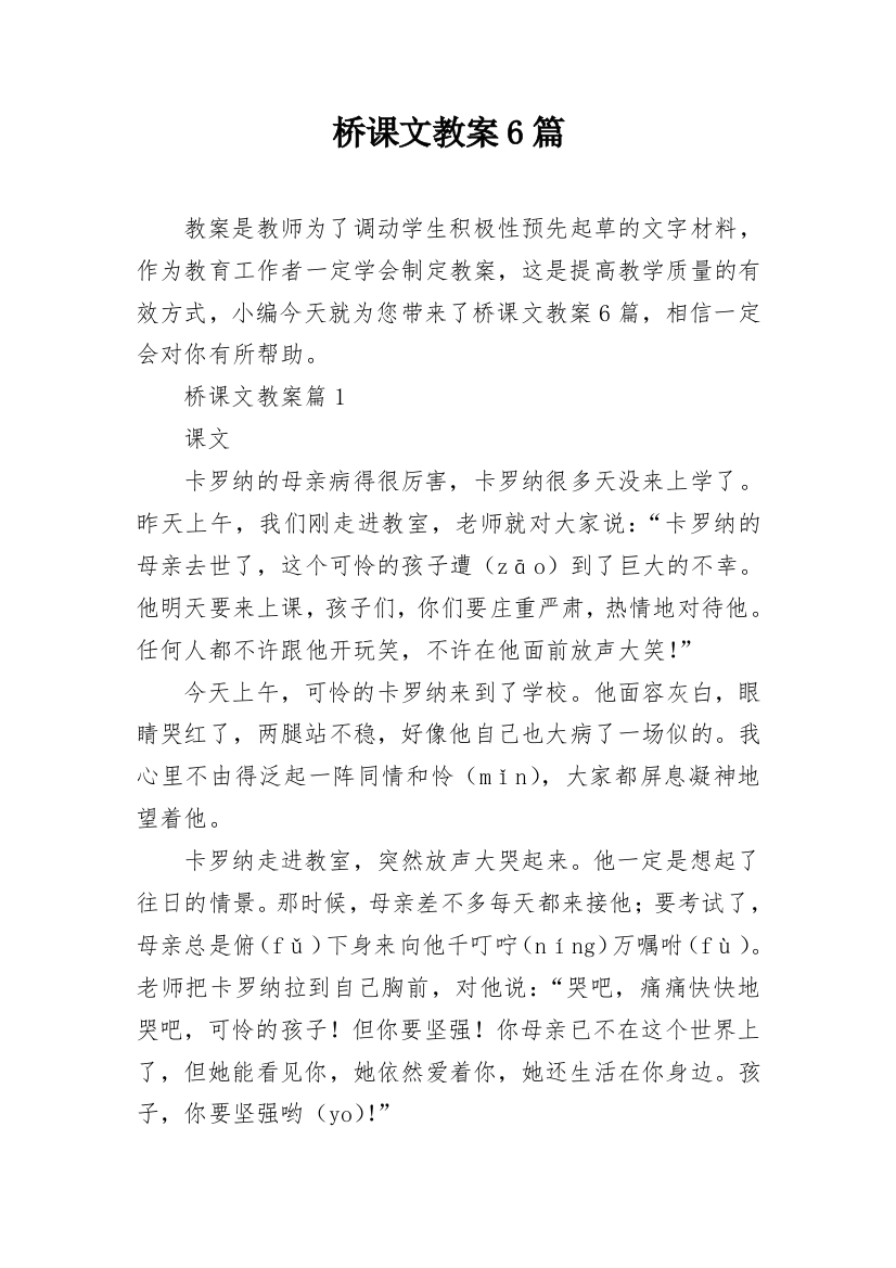 桥课文教案6篇