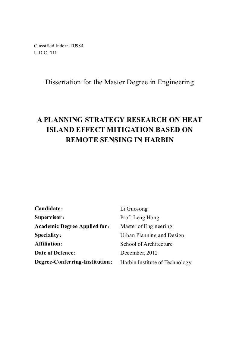 基于遥感技术的哈尔滨城市热岛效应缓解规划策略研究-城市规划与设计专业毕业论文