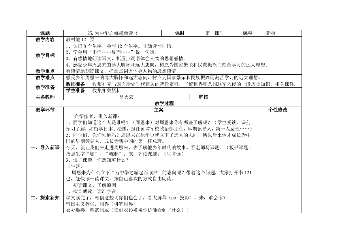 25课第一课时