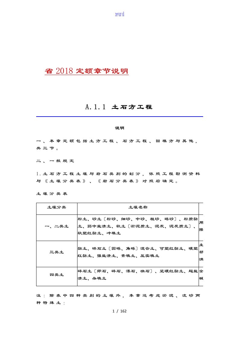 广东省2018定额说明书