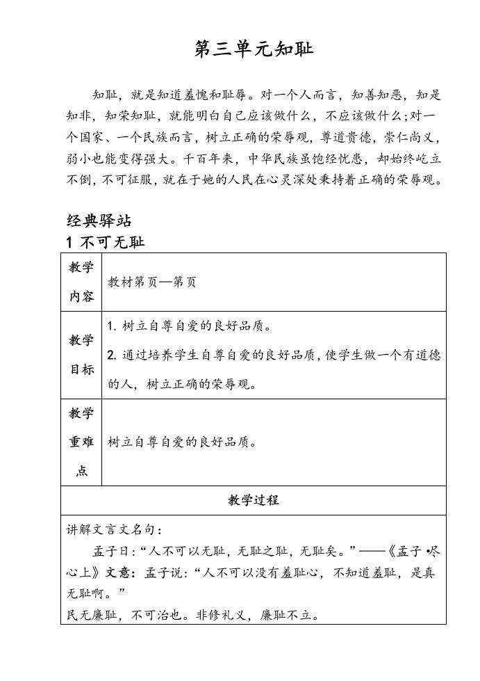 三年级下册中华优秀传统文化教案（山东大学出版社）