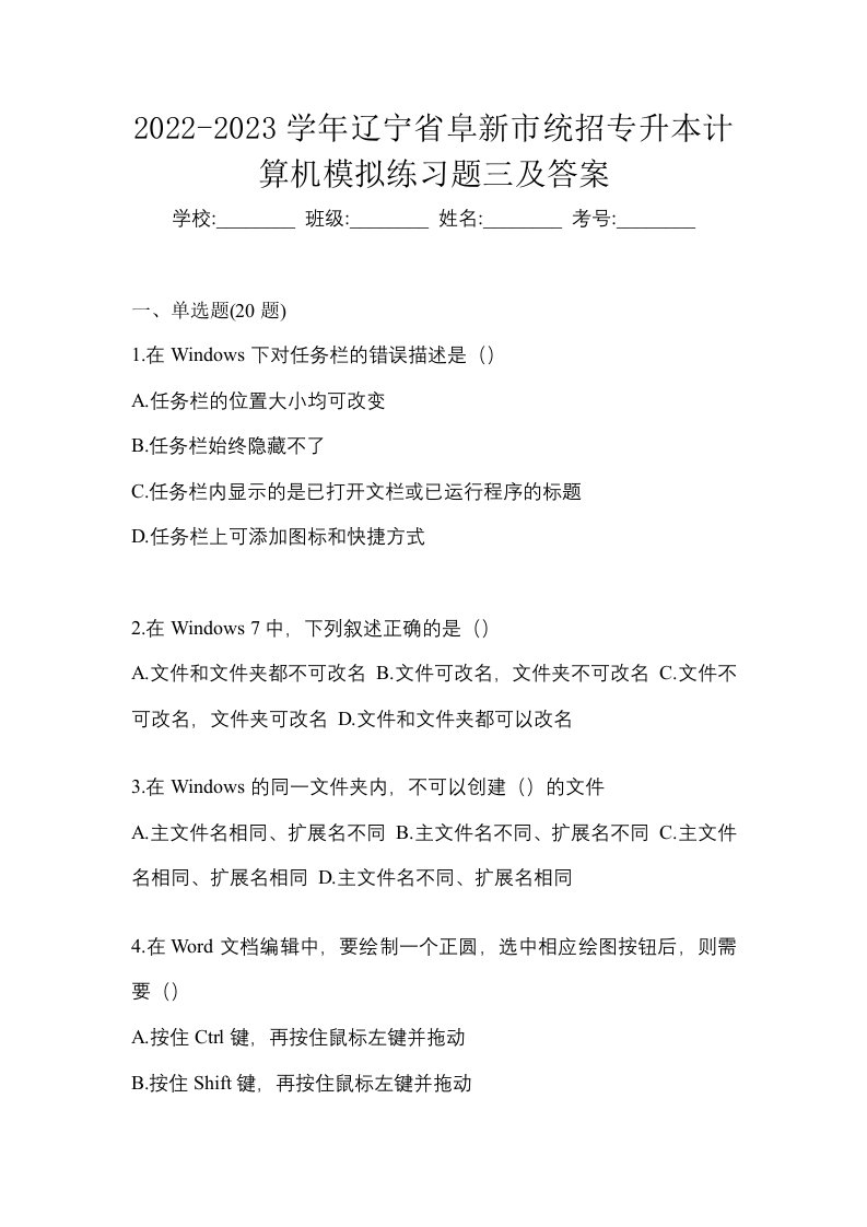 2022-2023学年辽宁省阜新市统招专升本计算机模拟练习题三及答案