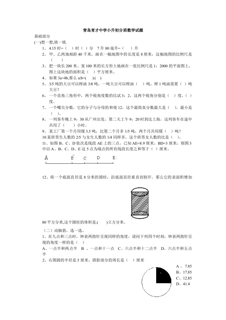 育才小升初数学题