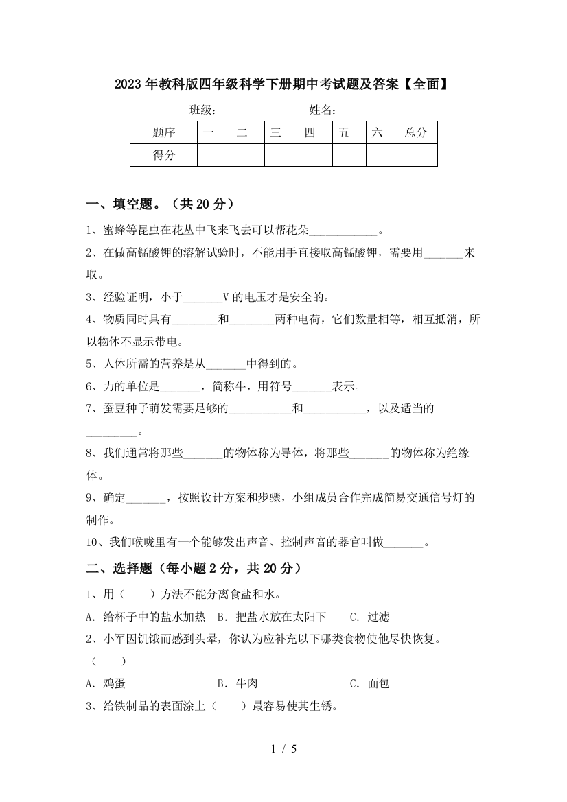 2023年教科版四年级科学下册期中考试题及答案【全面】