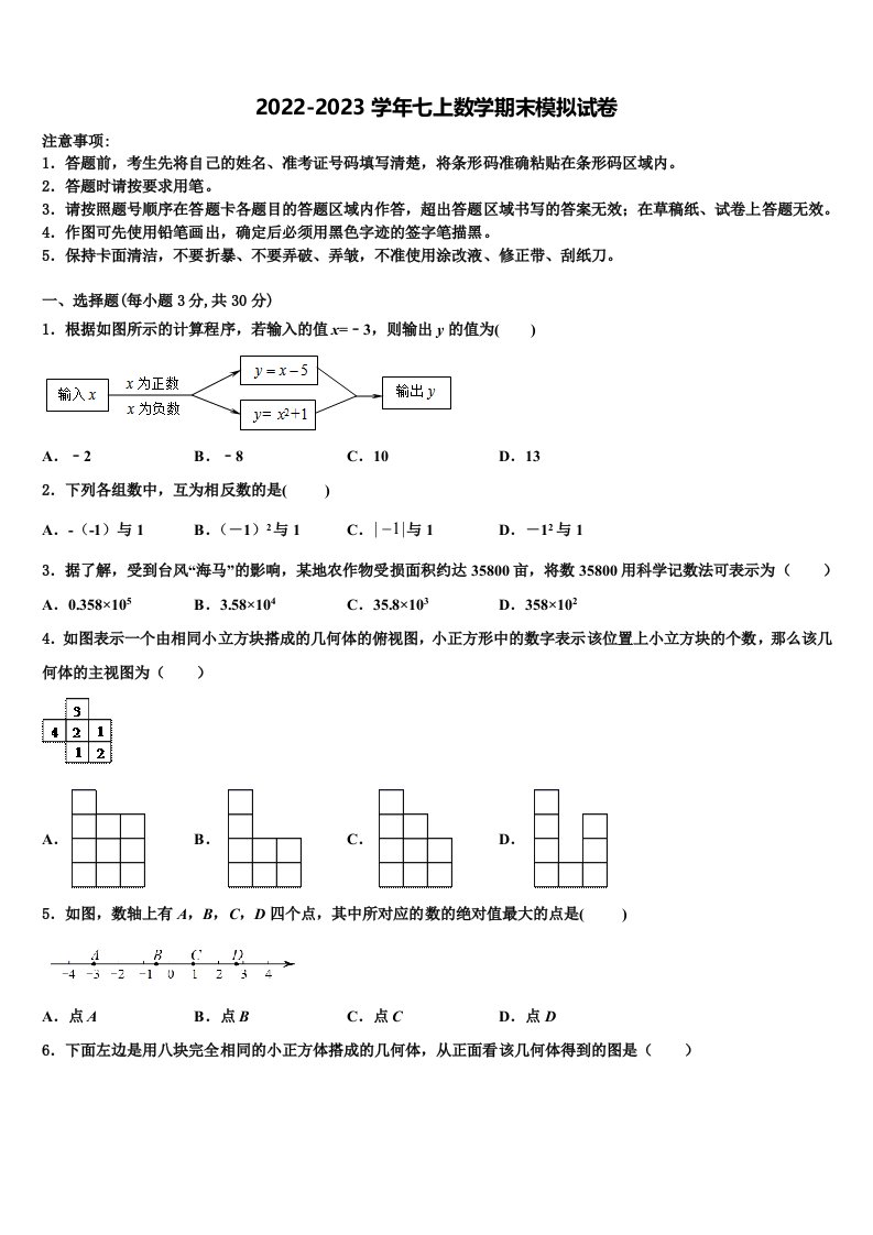 2023届海南省琼海市七年级数学第一学期期末统考试题含解析