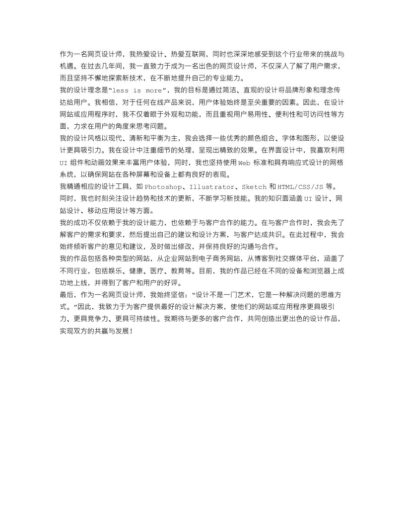 网页设计师自我介绍范文