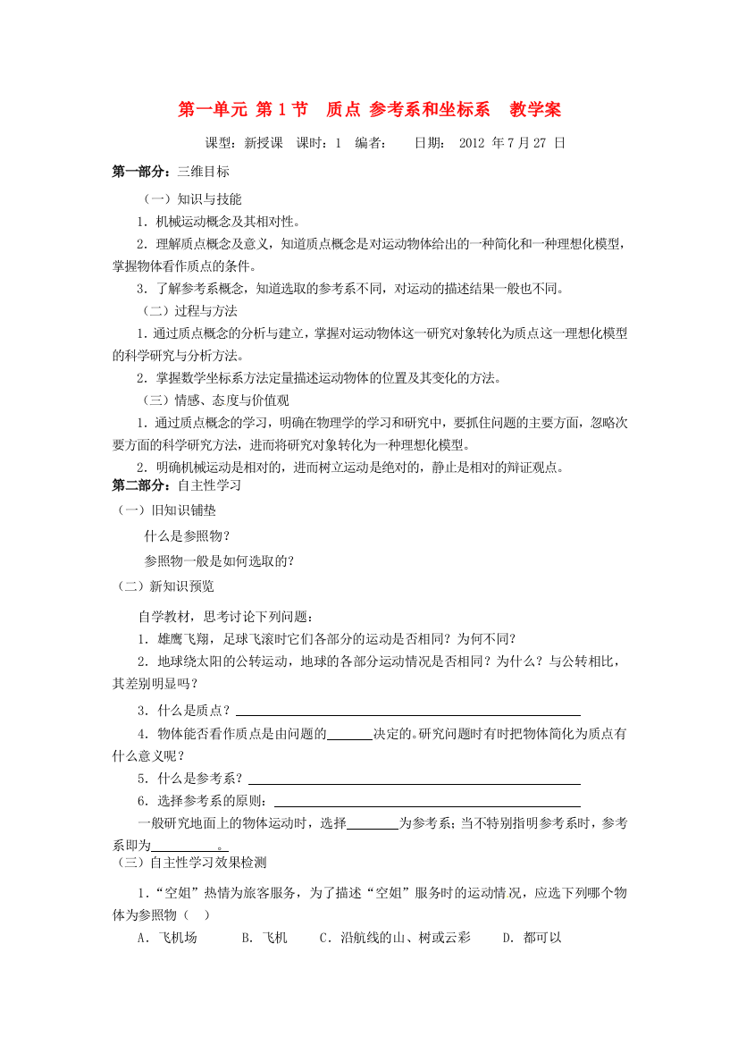 高中物理11质点参考系和坐标系学案新人教版必修1