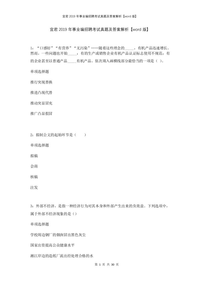 宜君2019年事业编招聘考试真题及答案解析word版