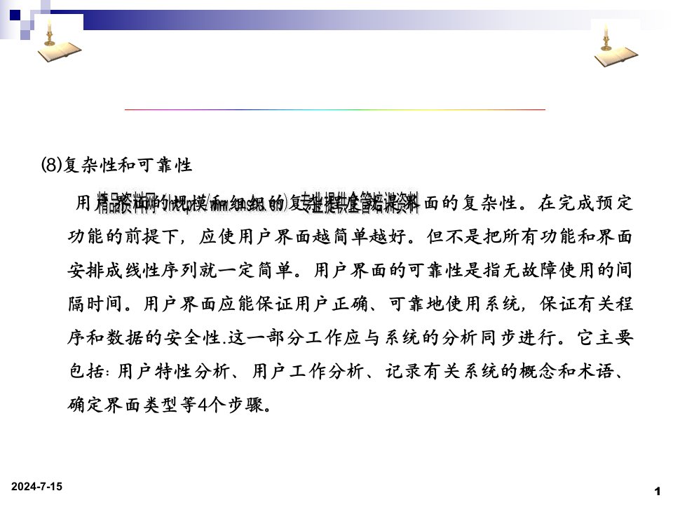 办公自动化信息系统设计之用户界面的设计