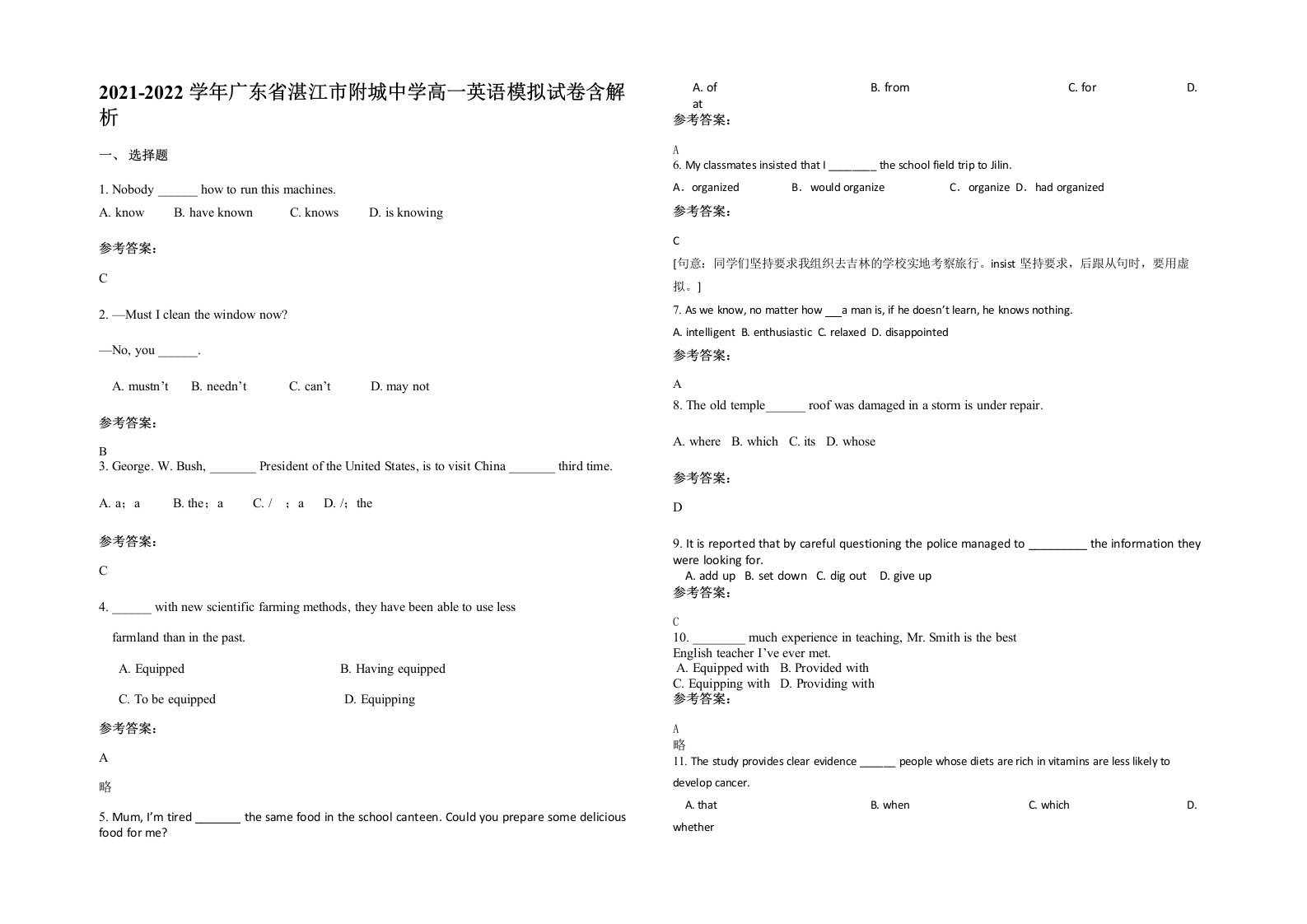 2021-2022学年广东省湛江市附城中学高一英语模拟试卷含解析