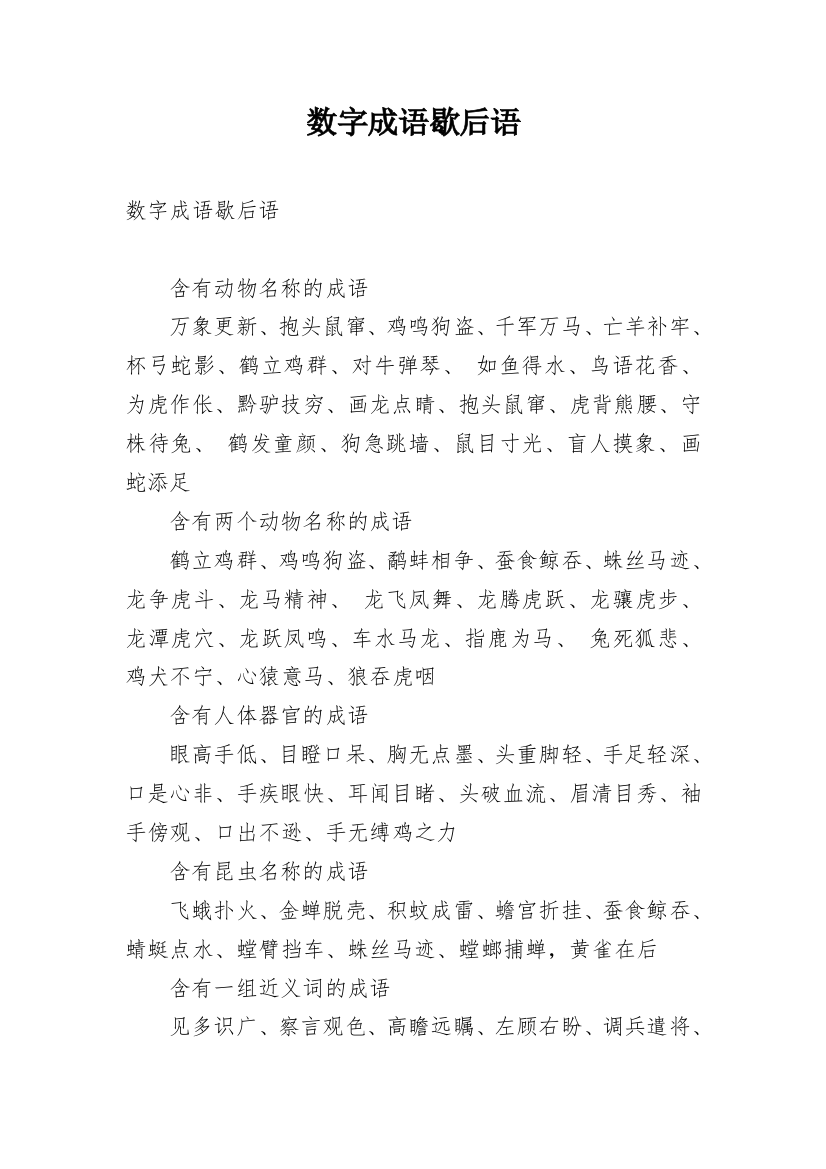 数字成语歇后语