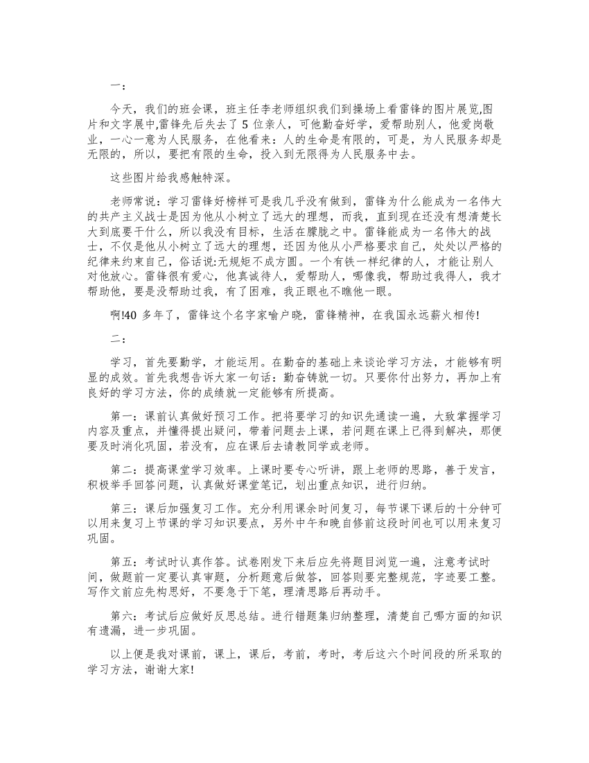 学习心得体会范文600字