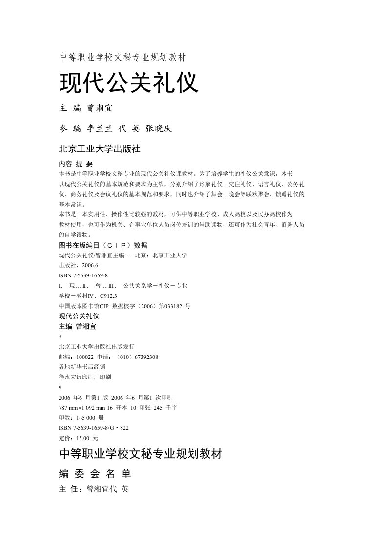 现代公关礼仪曾湘宜