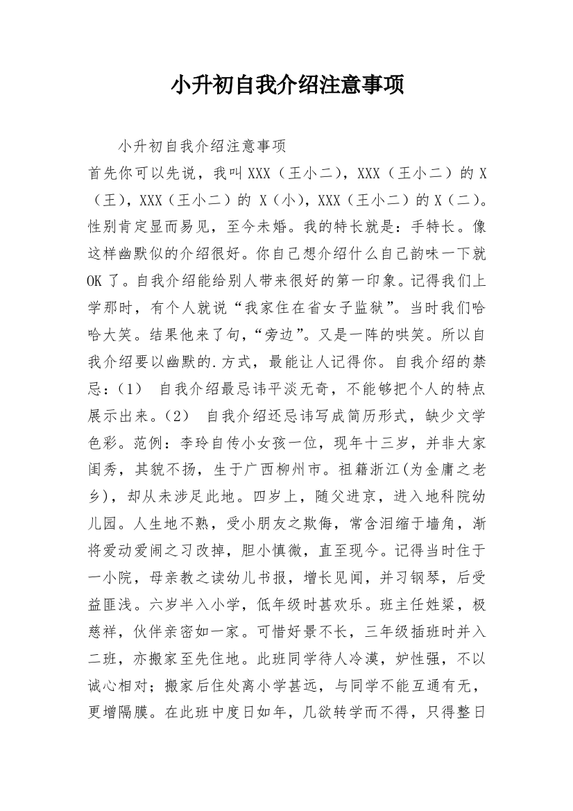 小升初自我介绍注意事项