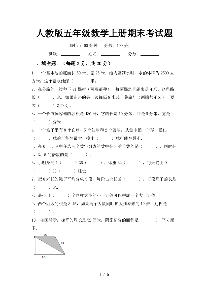 人教版五年级数学上册期末考试题