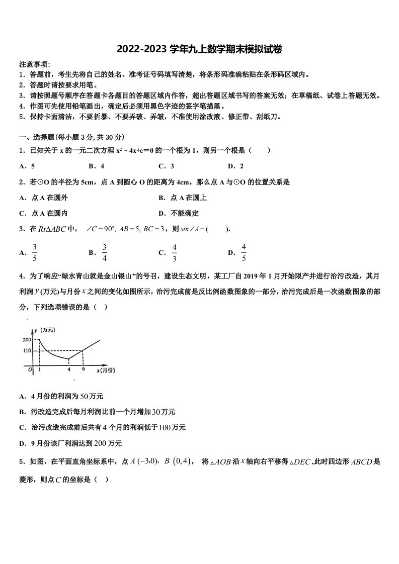 2022-2023学年江西省赣州市会昌县数学九年级第一学期期末监测模拟试题含解析