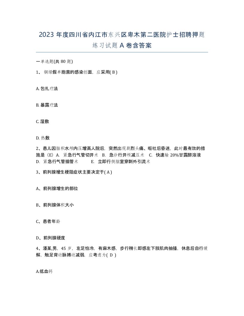 2023年度四川省内江市东兴区卑木第二医院护士招聘押题练习试题A卷含答案