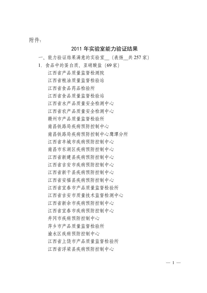 关于2011年实验室能力验证结果的通报