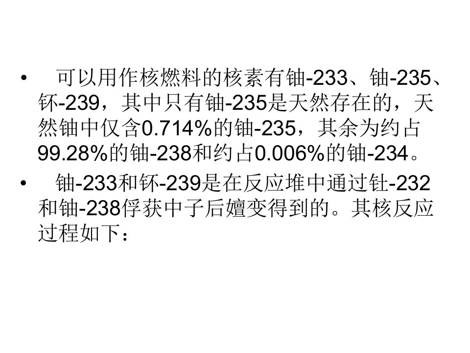 核电厂核燃料ppt介绍原理课件