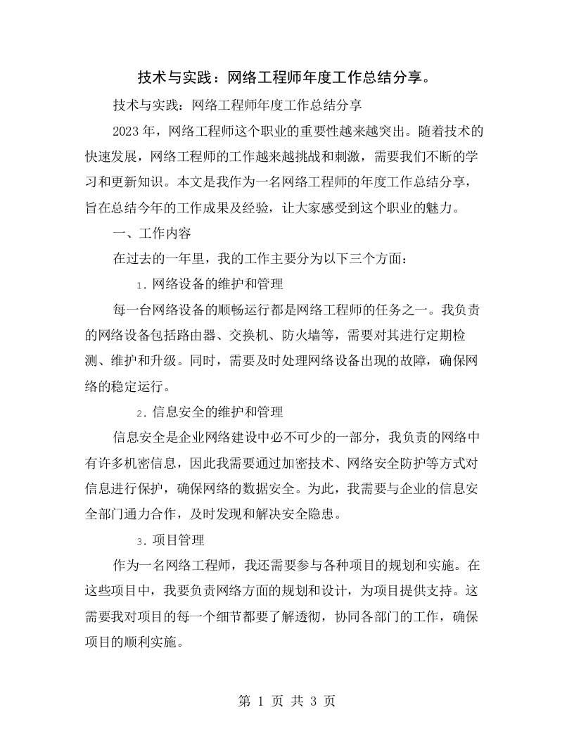 技术与实践：网络工程师年度工作总结分享