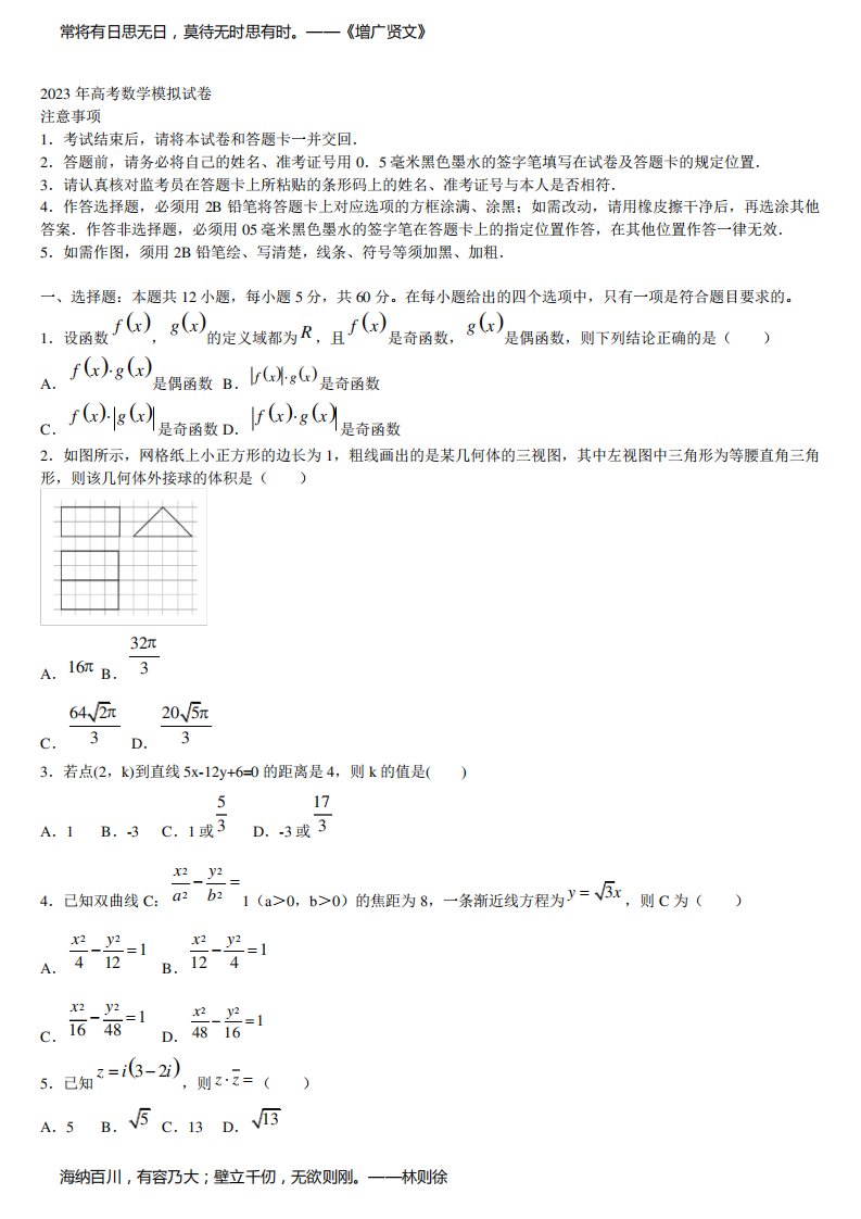 2023届河南省辉县市高三第二次诊断性检测数学试卷含解析