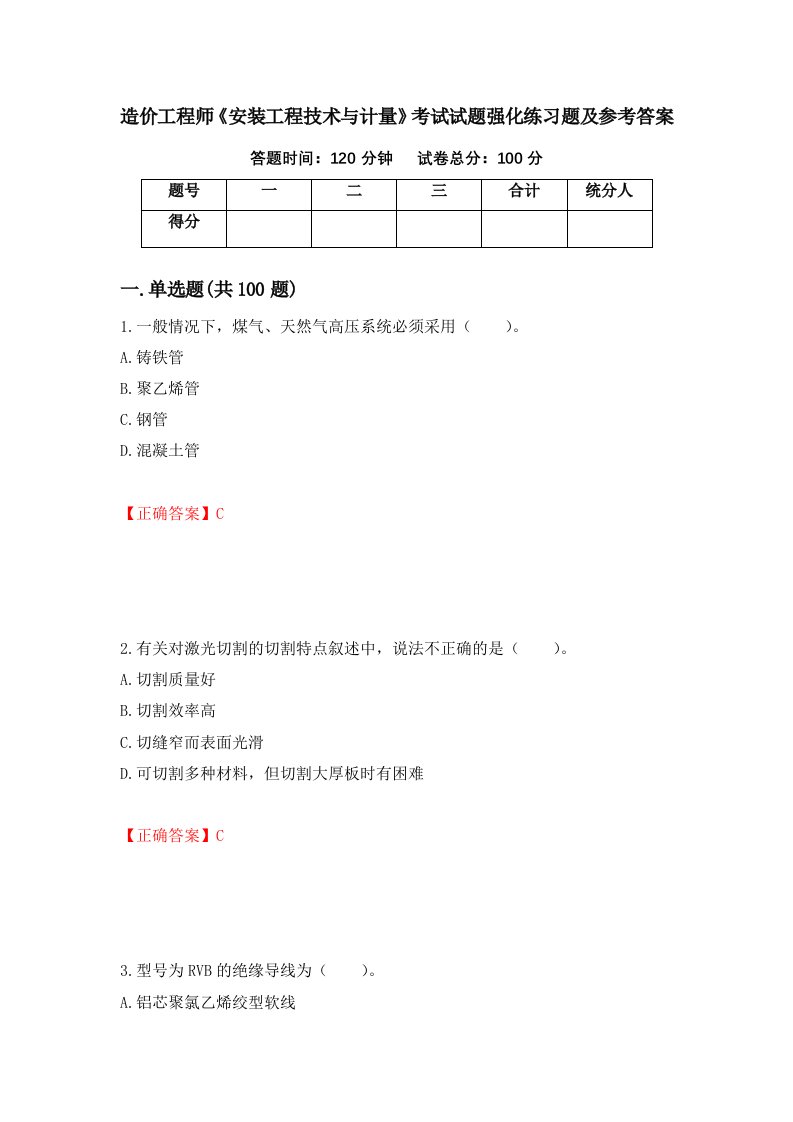 造价工程师安装工程技术与计量考试试题强化练习题及参考答案90