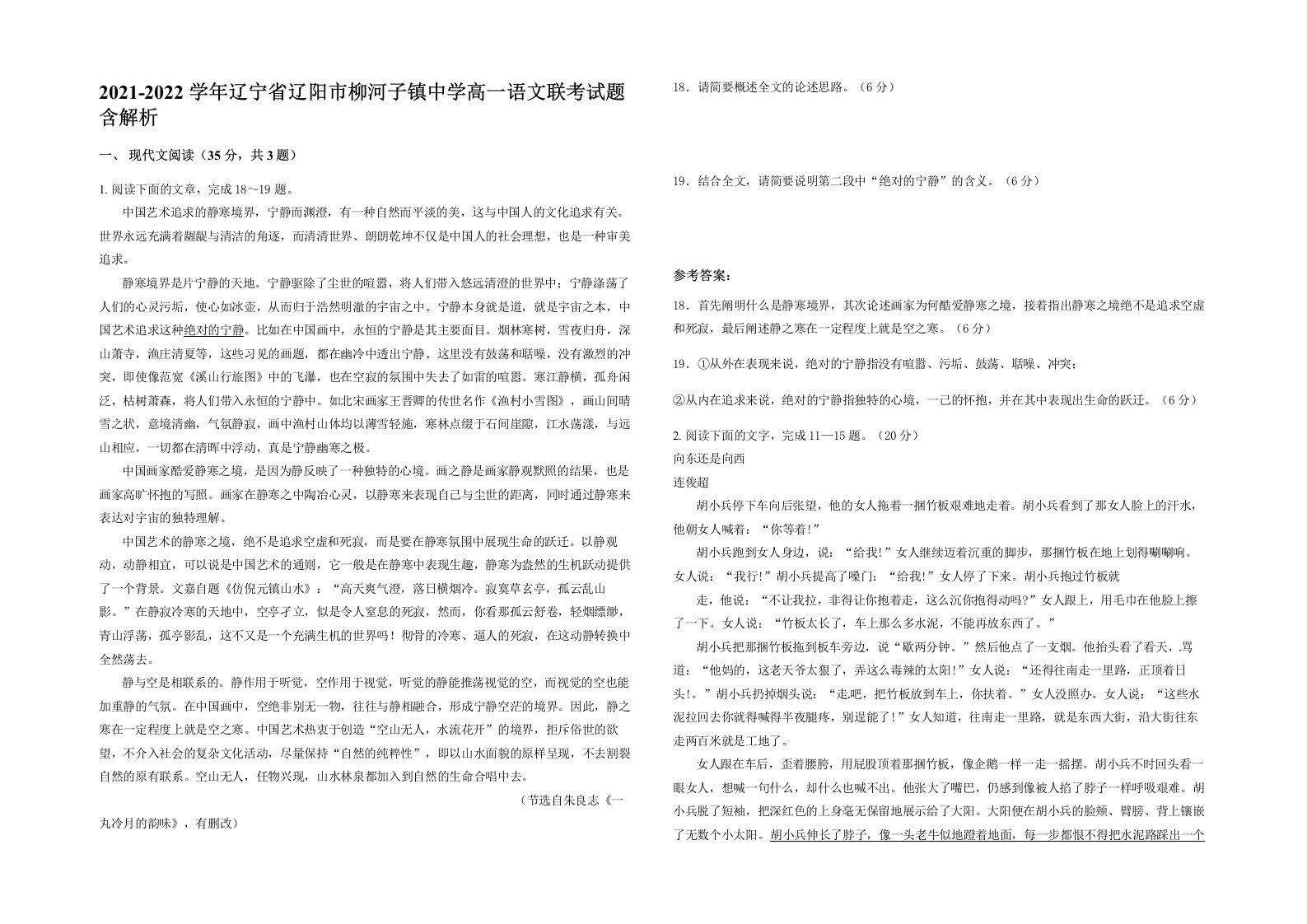 2021-2022学年辽宁省辽阳市柳河子镇中学高一语文联考试题含解析