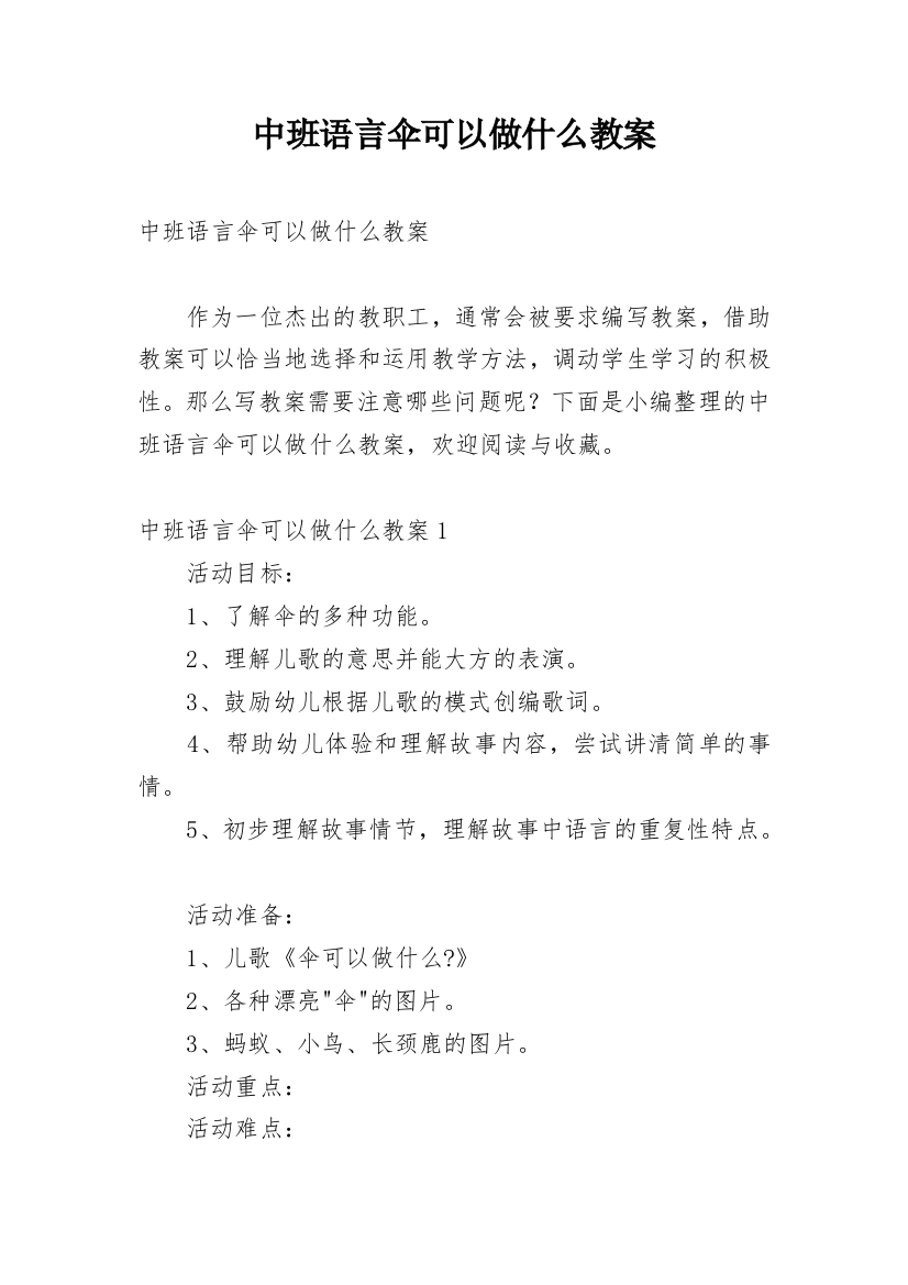 中班语言伞可以做什么教案_2