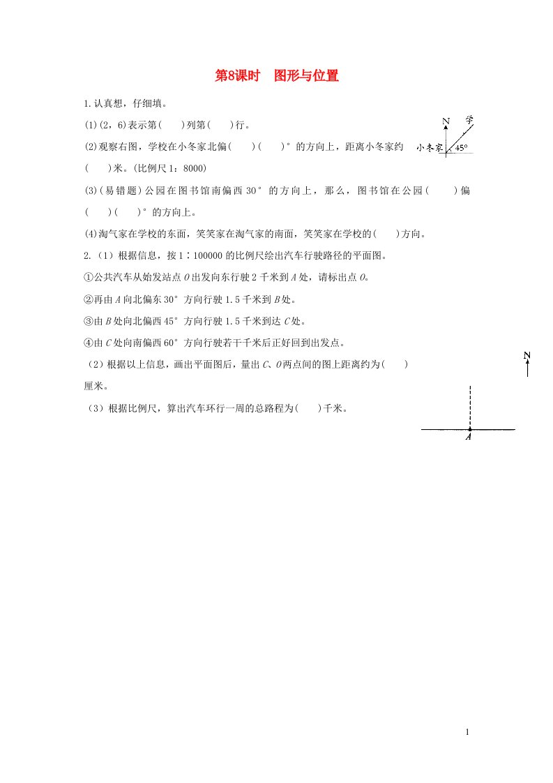 2022六年级数学下册第七单元总复习2图形与几何第8课时图形的位置作业苏教版