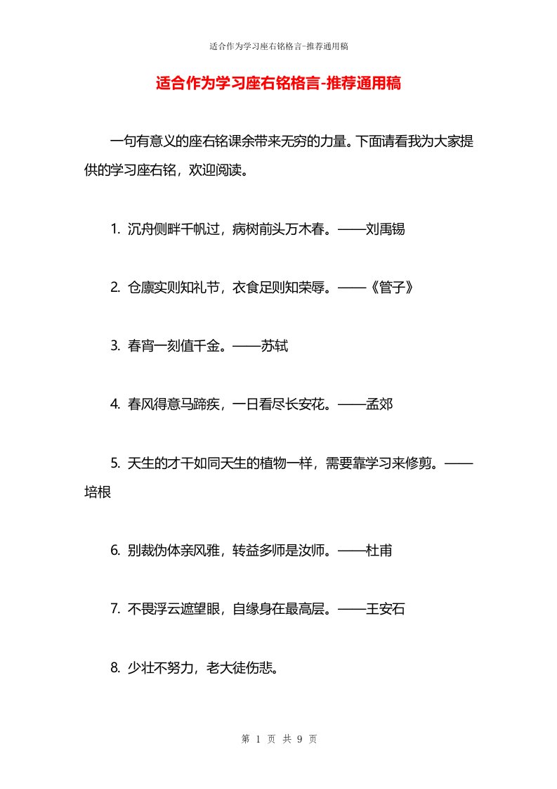 适合作为学习座右铭格言