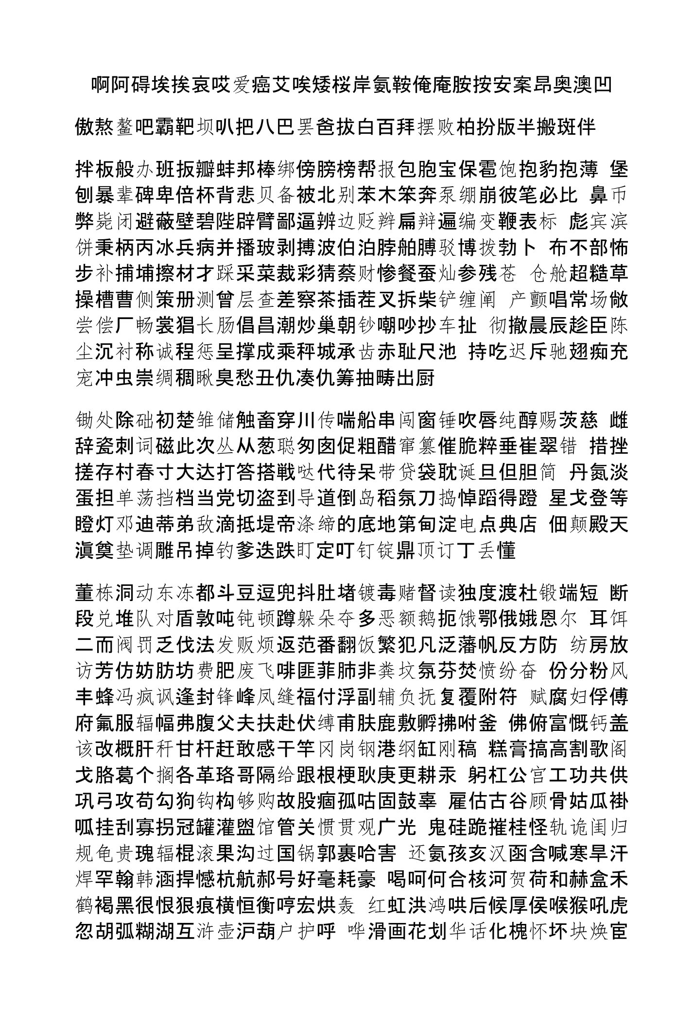 五笔常用3000字练习