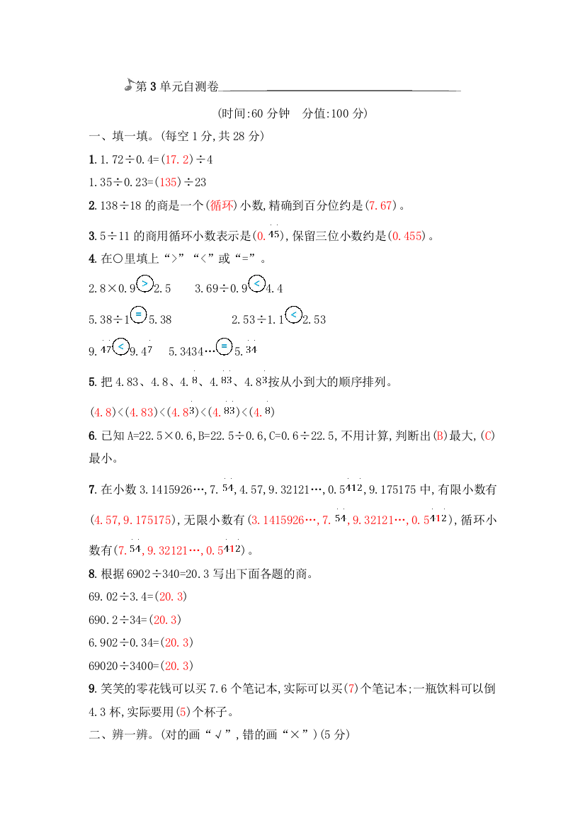 五年级上册数学单元测试题小数除法人教新课标2018秋含答案