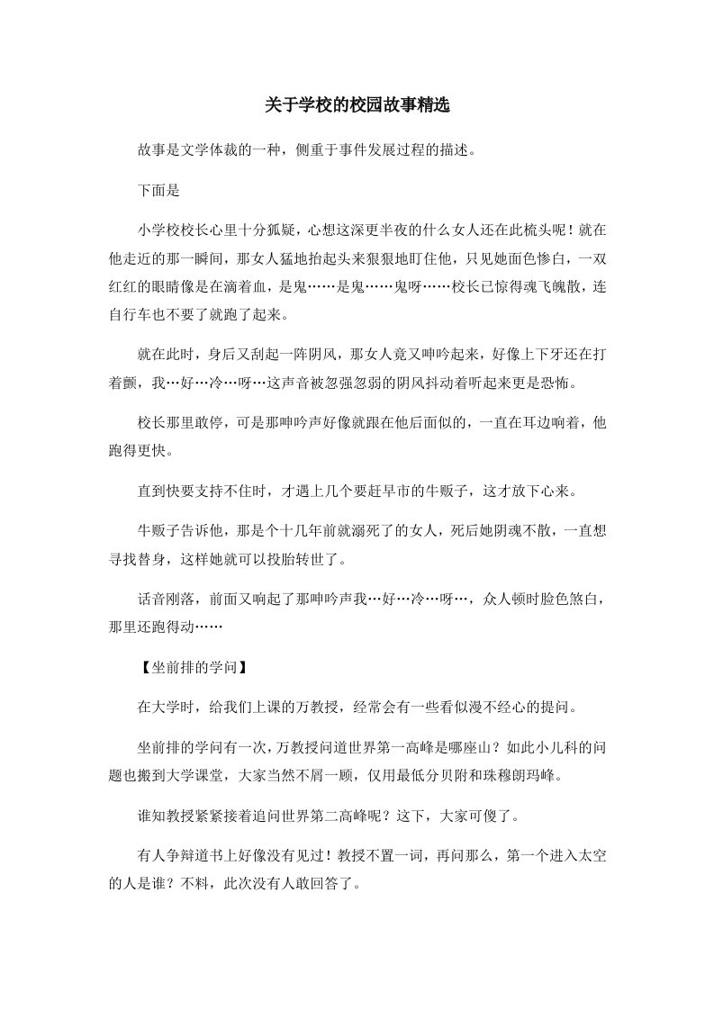 儿童故事关于学校的校园故事精选