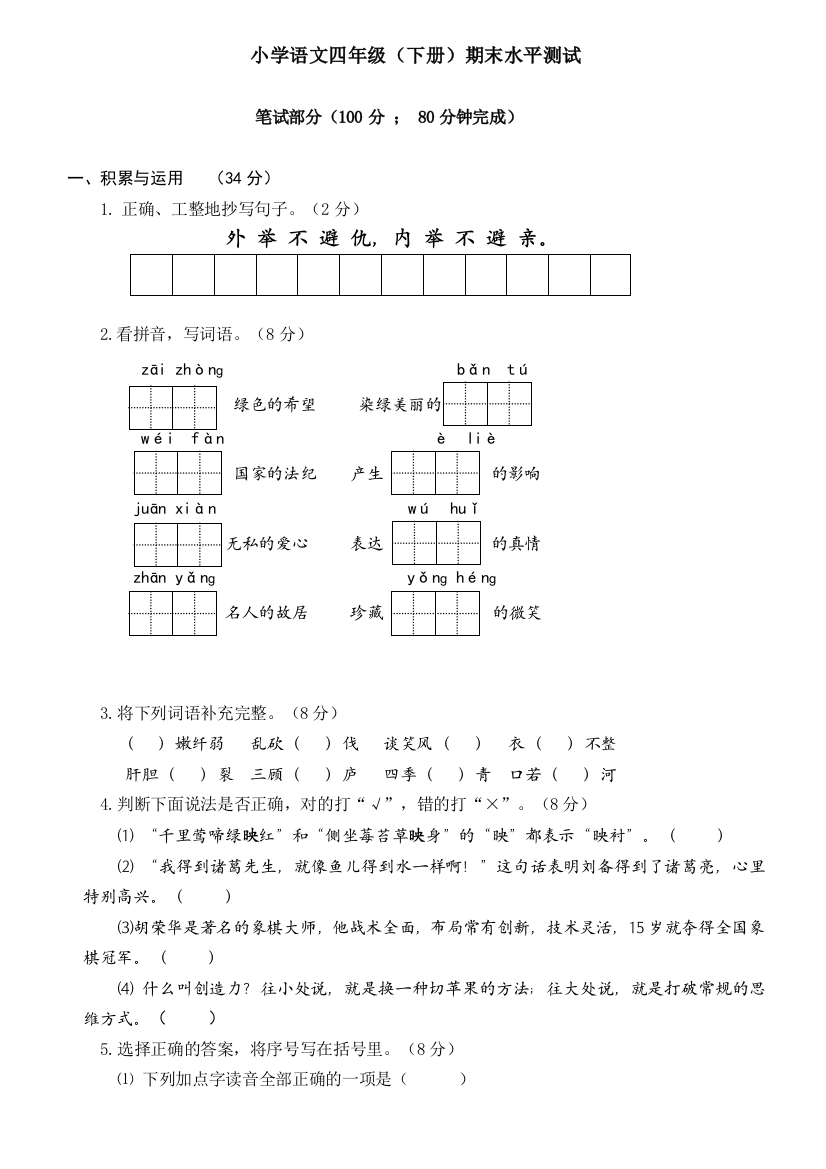 2017苏教版四下语文期末试卷