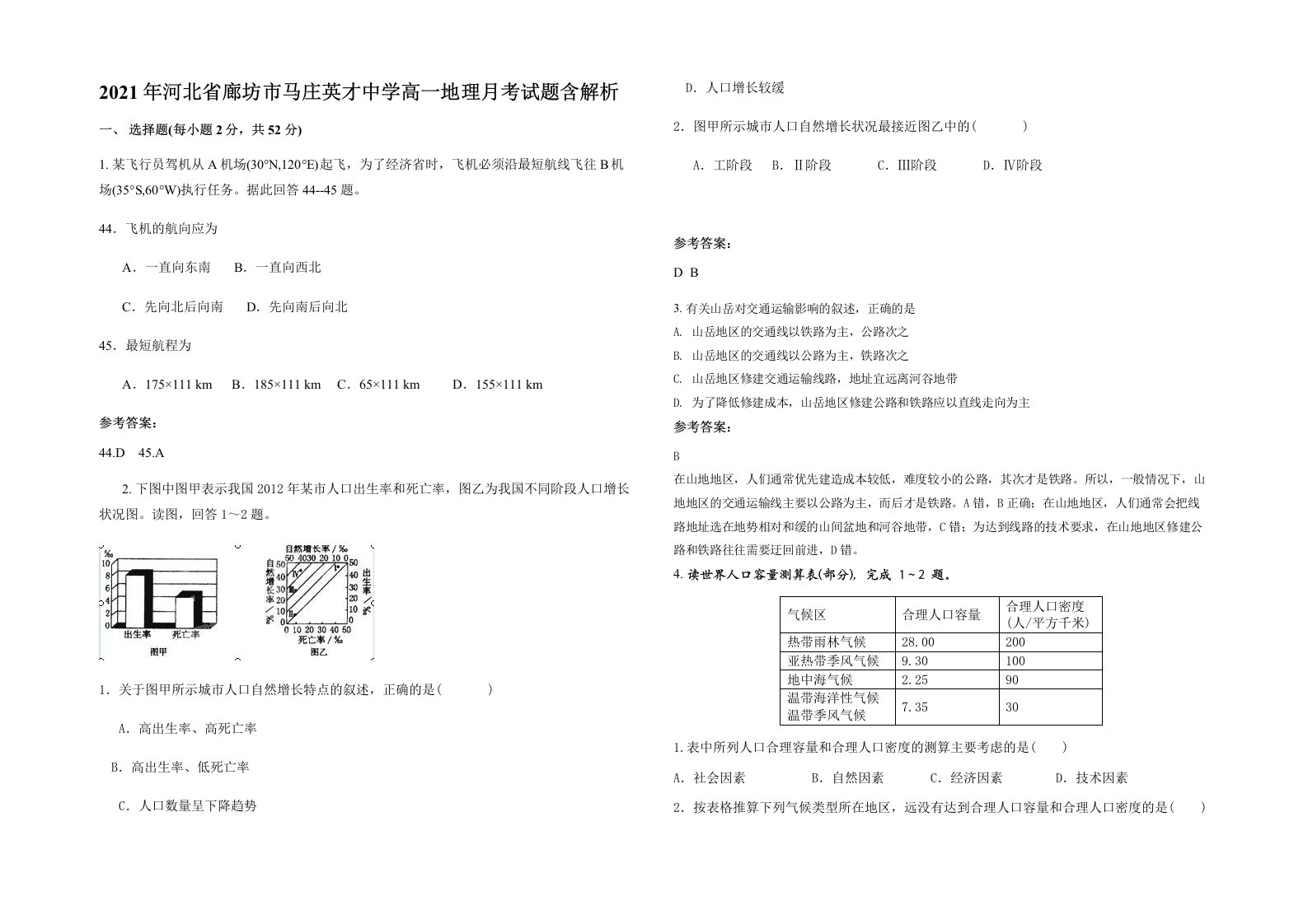 2021年河北省廊坊市马庄英才中学高一地理月考试题含解析