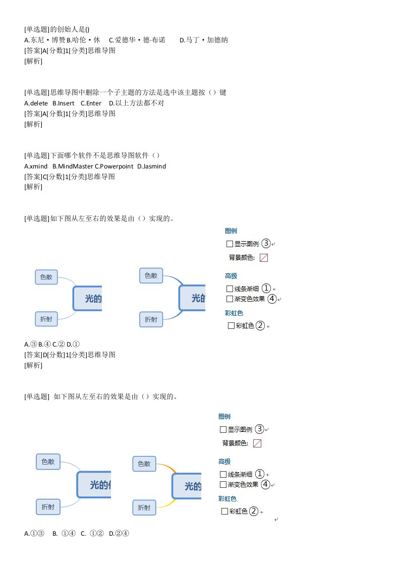 思维导图选择题