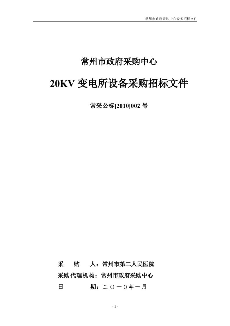 高低压开关柜招投标文件