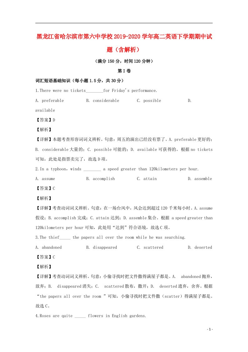 黑龙江省哈尔滨市第六中学校2019_2020学年高二英语下学期期中试题含解析